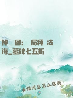 神話輪回：開局拜師法海