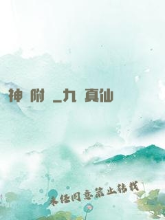 神話附體