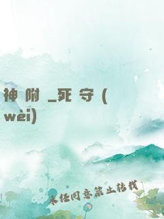 神話附體