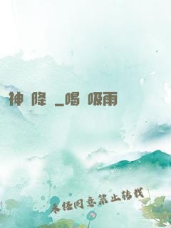 神話降臨
