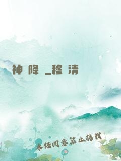 神話降臨