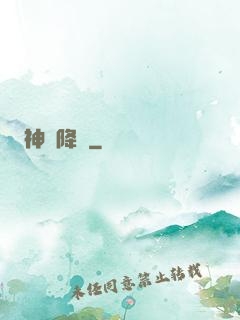 神話降臨