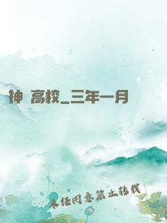 神話高校