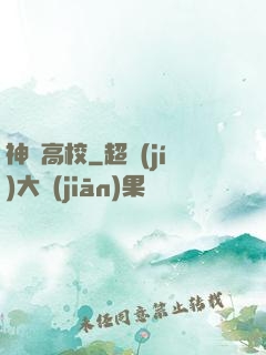 神話高校