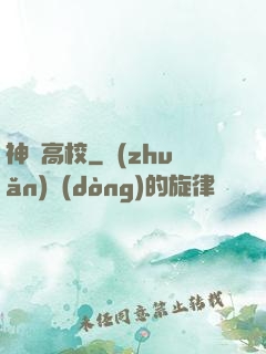 神話高校