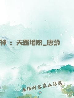 神話：天罡地煞
