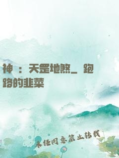 神話：天罡地煞