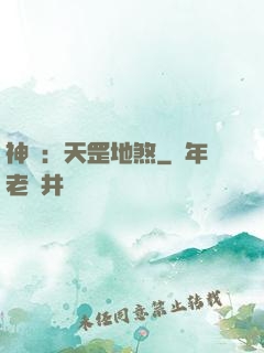 神話：天罡地煞