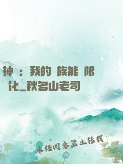 神話：我的龍族能無限進化