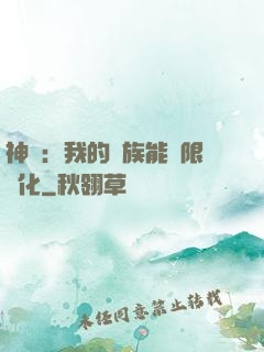 神話：我的龍族能無限進化