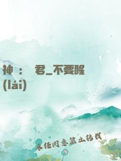神話：龍君