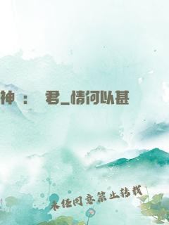 神話：龍君