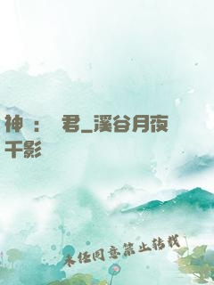 神話：龍君