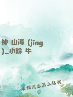 神變山海經(jīng)