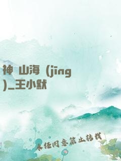 神變山海經(jīng)