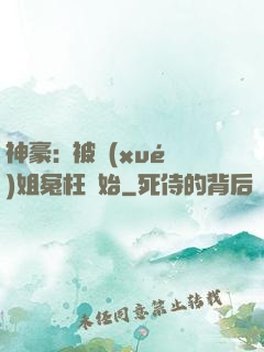 神豪:從被學(xué)姐冤枉開始