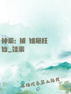 神豪:從被學姐冤枉開始