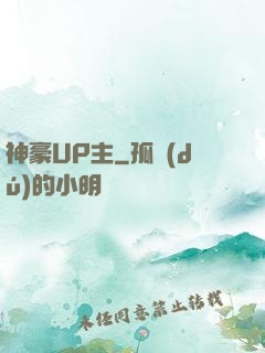 神豪UP主