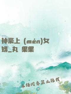 神豪上門(mén)女婿
