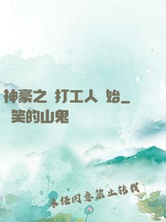 神豪之從打工人開始