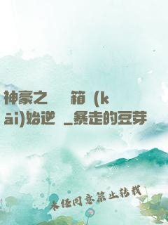神豪之從撿寶箱開(kāi)始逆襲