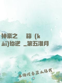 神豪之從撿寶箱開(kāi)始逆襲