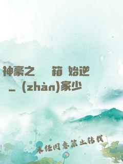 神豪之從撿寶箱開始逆襲