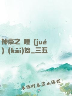 神豪之從睡覺(jué)開(kāi)始