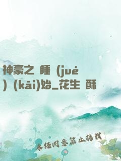 神豪之從睡覺(jué)開(kāi)始