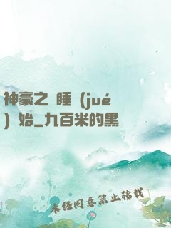 神豪之從睡覺(jué)開始