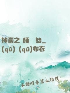 神豪之從睡覺開始