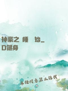 神豪之從睡覺開始