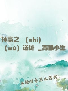 神豪之樸實(shí)無(wú)華送外賣