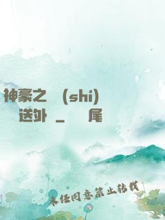 神豪之樸實(shí)無華送外賣