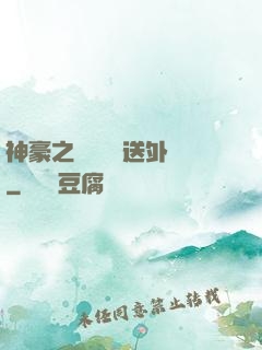 神豪之樸實無華送外賣