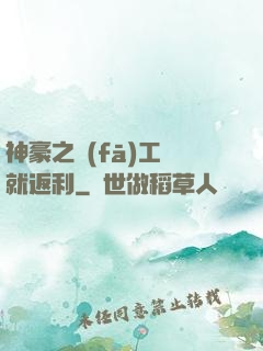 神豪之發(fā)工資就返利