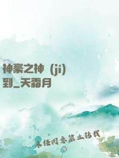 神豪之神級(jí)簽到