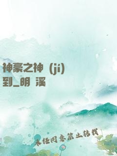 神豪之神級(jí)簽到