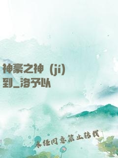 神豪之神級(jí)簽到