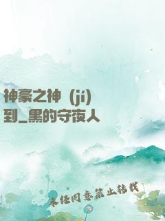 神豪之神級(jí)簽到