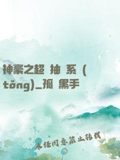 神豪之超級抽獎系統(tǒng)