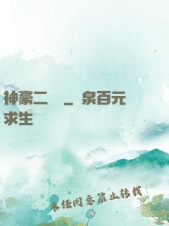 神豪二維碼