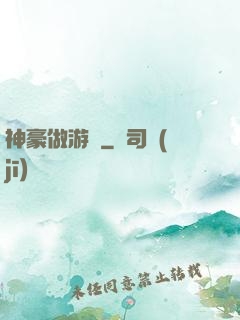 神豪做游戲