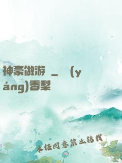 神豪做游戲