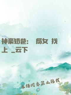 神豪奶爸：開局女兒找上門