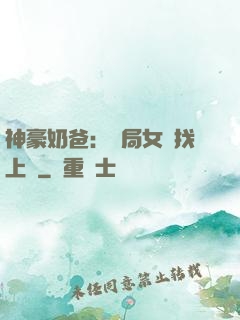 神豪奶爸：開局女兒找上門