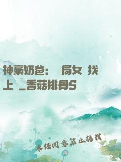 神豪奶爸：開局女兒找上門