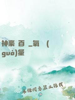 神豪張百億
