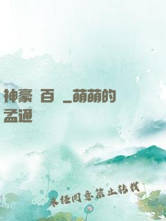 神豪張百億