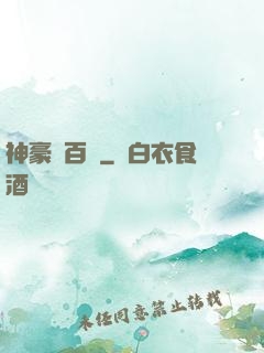 神豪張百億